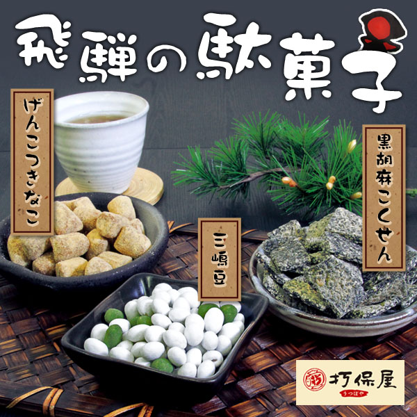 飛騨打保屋の駄菓子_カート01
