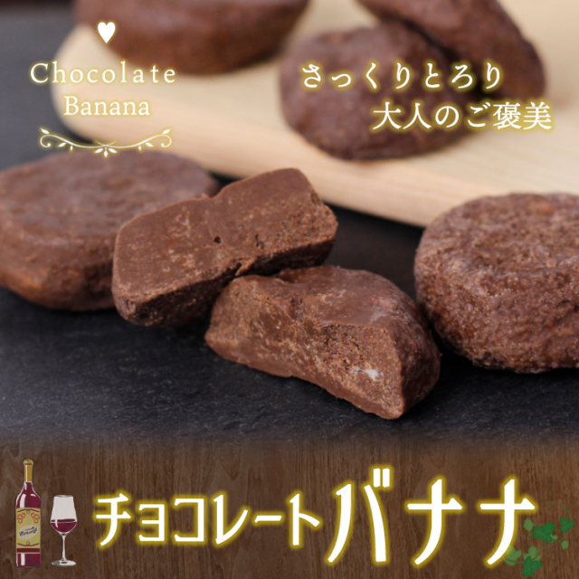 バナナチョコ_01