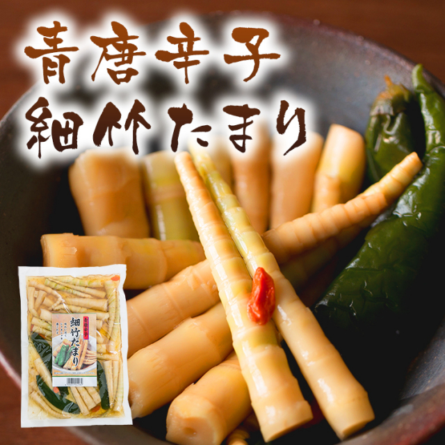 青唐辛子細竹たまり_03