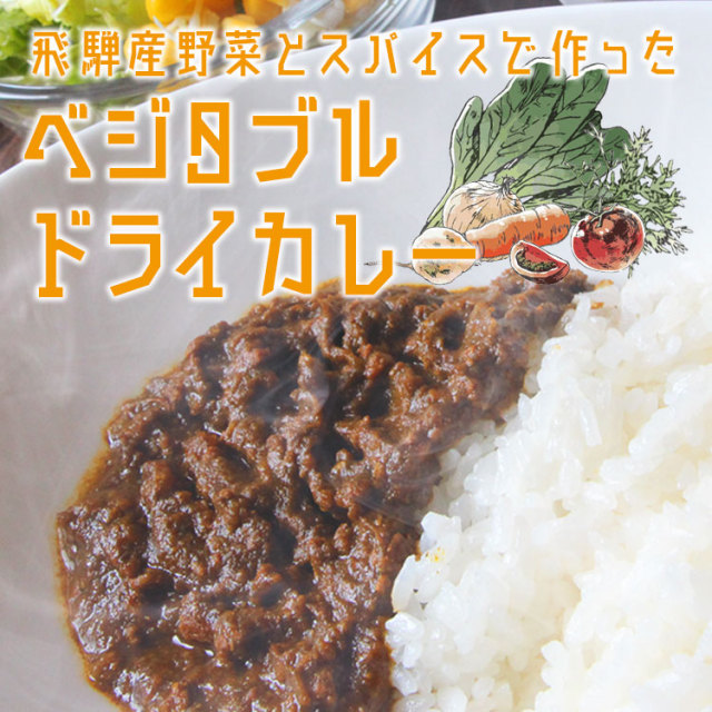 ベジタブルドライカレー_01