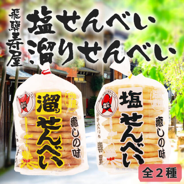 寿屋せんべい_01