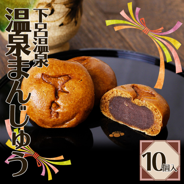 下呂温泉まんじゅう10_01