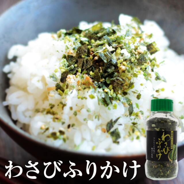 わさびふりかけ_01