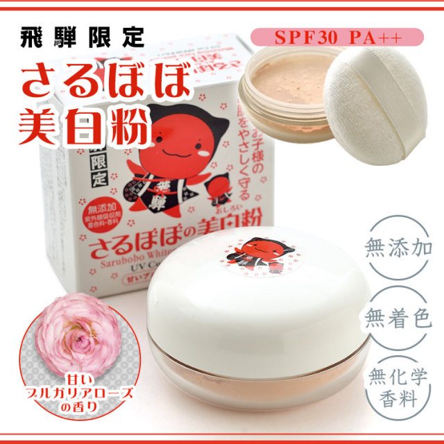 さるぼぼ美白粉_01