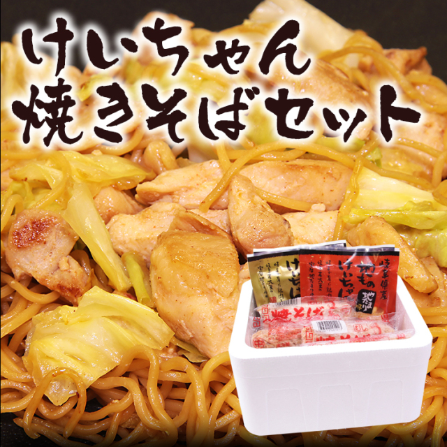 けいちゃん&焼きそばセット_01