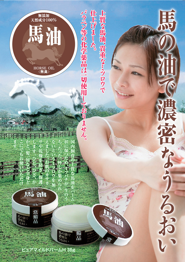 馬油（無臭）