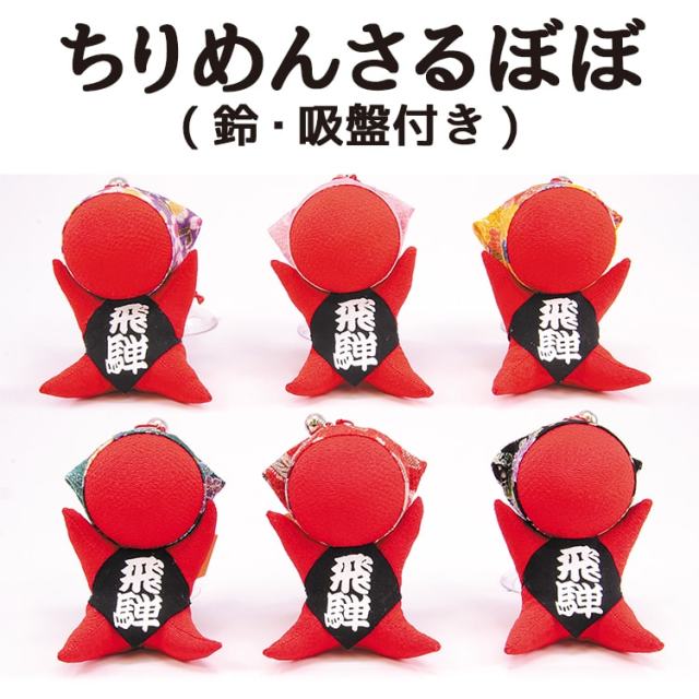 ちりめんさるぼぼ_01