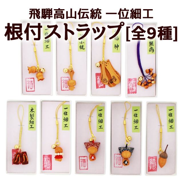 飛騨一位細工 根付_01