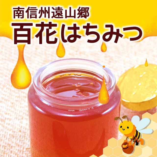 百花はちみつ_01