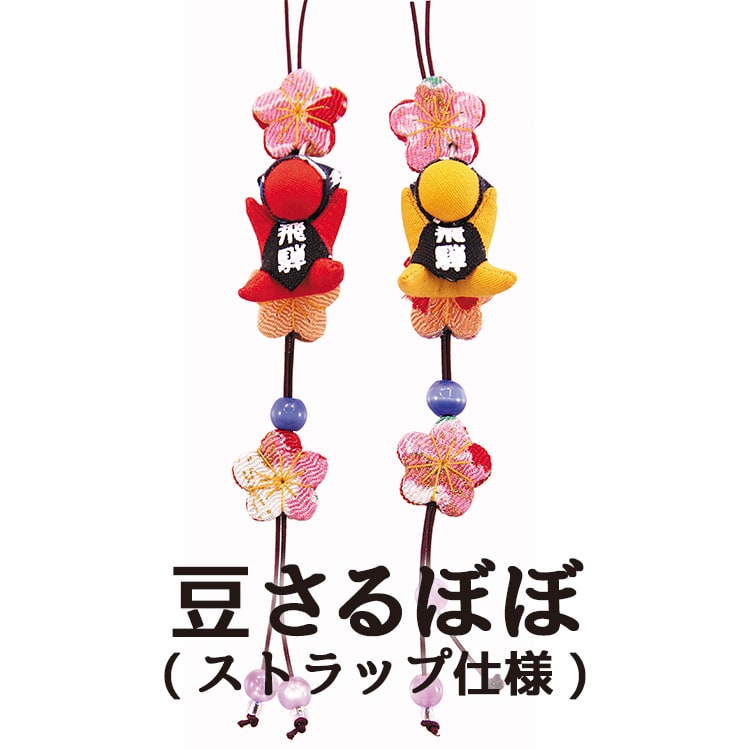 送料360円～】豆さるぼぼ 和風ストラップ｜あずさ屋