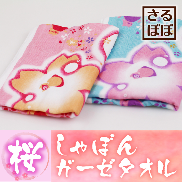 しゃぼんガーゼタオル