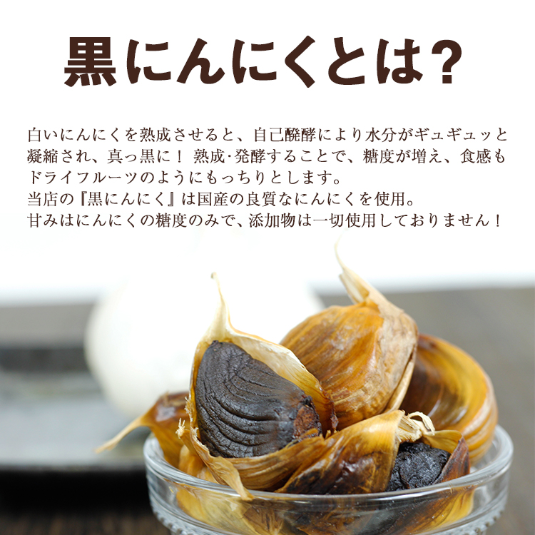 黒にんにくとは