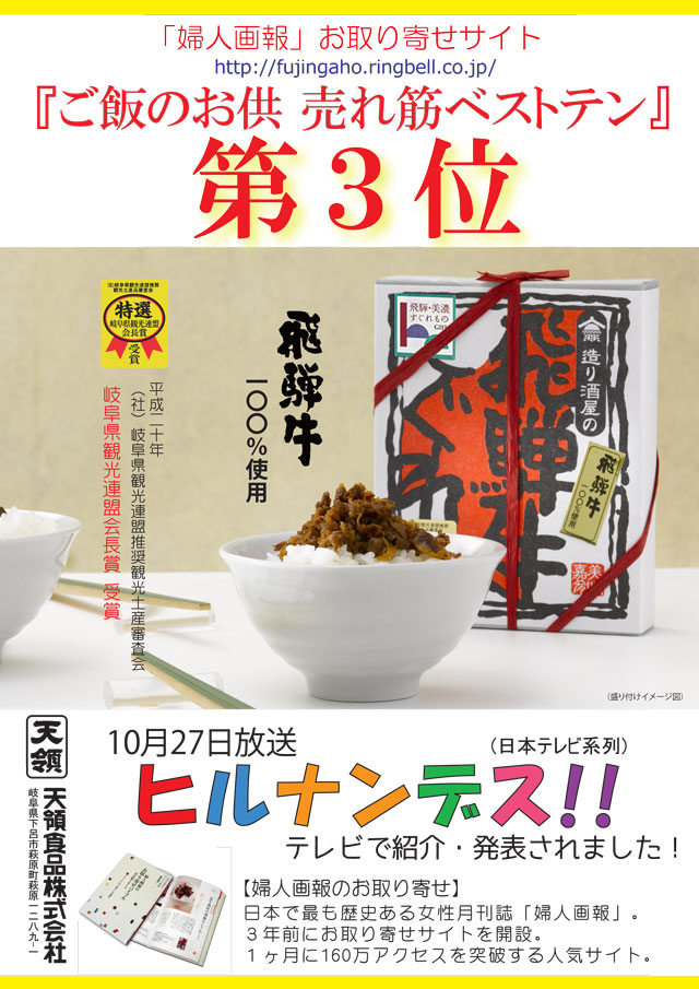 ヒルナンデス 飛騨牛しぐれ